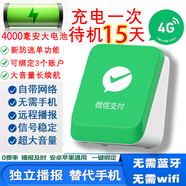 智楚數碼（ZCSM） 微信收款官方音響f1自帶網(wǎng)絡(luò )4G版手機關(guān)機也能播報二維碼收錢(qián)語(yǔ)音播報器擺攤提示防逃單音響F2 微信F5 Plus【大電量待機15天】