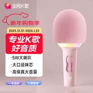 全民K歌麥克風(fēng) 兒童唱歌無(wú)線(xiàn)藍牙戶(hù)外k歌音箱手持話(huà)筒音響一體M2珊瑚粉