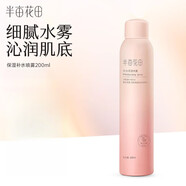 半畝花田（Little Dream Garden）玫瑰花水補水保濕噴霧爽膚水護膚水濕敷女面部干燥護理女 單瓶補水噴霧 【玫瑰補水大粉瓶】200ml 花水補水更鎖水