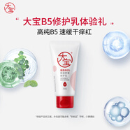 大寶 B5保濕舒緩修護乳30ml（體驗裝）乳液面霜補水保濕新年禮物