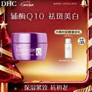 DHC緊致煥采潤白霜50g 抗皺緊致保濕補水美白祛斑輔酶Q10面霜
