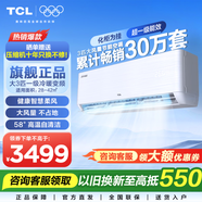 TCL空調掛機 大3匹 一級能效 變頻冷暖 省電節能 智能自清潔 壁掛式客廳空調 樂(lè )華海倍 JD以舊換 大3匹 一級能效 大風(fēng)量空調掛機