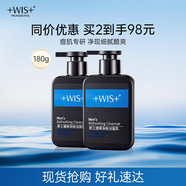 WIS男士清爽凈膚潔面乳180g 溫和去污水潤清爽凈透肌膚型男潔面秘籍