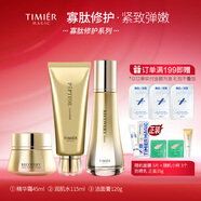 婷美 | 美肌 蝸牛寡肽修護水乳霜精華套裝滋潤補水保濕修護肌膚屏障提亮膚色 潔面+水+霜