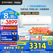 海爾（Haier）空調【國家補貼20%】2匹新一級能效變頻冷暖臥室防直吹壁掛式 空調自清潔恒溫WIFI升級大風(fēng)量除菌 2匹 一級能效超省電+升級大風(fēng)量
