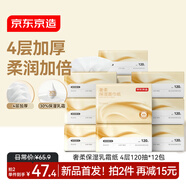 京東京造奢柔保濕乳霜紙 4層120抽*12包保濕面巾紙柔潤親膚嬰兒云柔巾整箱