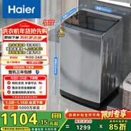 海爾（Haier）全自動(dòng)波輪洗衣機 10KG 超薄 變頻一級能效 超薄 家電國家補貼以舊換新京東自營(yíng) XQB100-BZ20D0