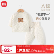麥拉貝拉嬰兒內衣套裝純棉三層保暖秋衣秋褲保暖內衣秋冬季小孩家居衣服 白色 90 (M)