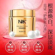 楠圣菲旗艦正品京東直營(yíng)店NSK珍珠美肌膏洗面奶精華液護膚化妝品 珍珠美肌膏20g(金瓶)