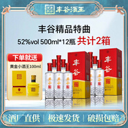 豐谷濃香型白酒52度 聚會(huì )送禮口糧酒四川白酒 川派濃香白酒 52度 500mL 12瓶 精品特曲整箱 2箱