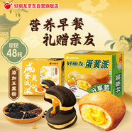 好麗友（ORION）經(jīng)典咸蛋黃派組合1128g共48枚 五黑粉蛋糕營(yíng)養早餐休閑零食組合裝