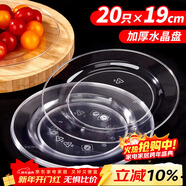 SHUANG YU一次性盤(pán)子19cm*20只航空水晶碟子零食燒烤野餐加厚圓形盤(pán)子