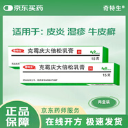 【原研進(jìn)口】 奇特生 克霉慶大倍松乳膏15g/管 2盒裝