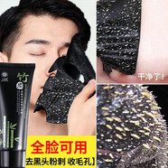 九葉草去黑頭撕拉面膜黑頭去閉口粉刺鼻貼收縮毛孔深層清潔男女通用70g 2瓶裝【實(shí)惠裝】