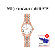浪琴（LONGINES）律雅石英女表 L4.259.1.11.7情人節禮物