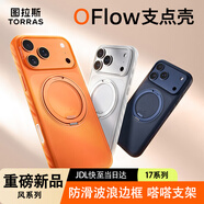 圖拉斯OFlow支點(diǎn)殼【重磅新款|波浪防滑邊框】適用蘋(píng)果17pro手機殼iphone17pro磁吸充電支架保護套 深藍