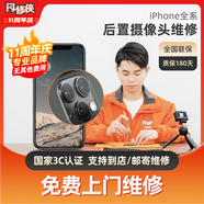 閃修俠旗艦店iPhone6s/7p/8/x/xr蘋(píng)果手機后置攝像頭維修鏡片更換 iphone14/Plus/Pro/Pro Max