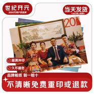 世紀開(kāi)元 洗照片高清沖印相片打印曬手機照沖洗服務(wù)定制作相冊塑封家庭全家福情侶7英寸樂(lè )凱50張R