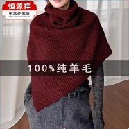 恒源祥感酒紅色高領(lǐng)100%羊毛圍巾披肩女秋冬外搭疊穿斗篷圍脖小披肩脖套 紅色【冷淡系感圍脖/簡(jiǎn)約ins風(fēng)/