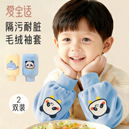 愛(ài)寶適兒童袖套秋冬毛絨保暖護袖男女學(xué)生防污防臟套袖2副裝藍+黃S863