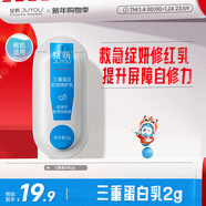 綻妍三重膠原蛋白修護乳修紅乳霜2g 敏感肌清爽保濕舒緩護膚品送女友