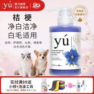 東方森草yu寵物狗狗沐浴露貓咪浴液除臭留香幼犬泰迪比熊金毛 桔梗400ml(推薦白毛犬貓)