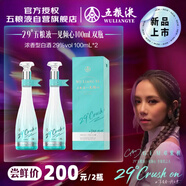 五糧液 29°五糧液一見(jiàn)傾心 100ml*2 雙瓶裝 鄧紫棋代言同款