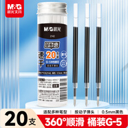 晨光（M&G）文具G-5按動(dòng)中性筆芯0.5替芯簽字筆芯學(xué)生速干子彈頭水筆芯辦公用品1008/K35/S01適用 黑色20支/桶