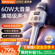 金運（KINYO）【熱銷(xiāo)100W+】超響麥話(huà)筒音響一體機k歌麥克風(fēng)音箱手機聲卡直播家用戶(hù)外唱歌卡拉OK新年禮物H100