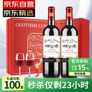 歸星(GEOTHIM)法國原瓶進(jìn)口干紅葡萄酒750ml*2 金曜紅酒年貨送禮物盒