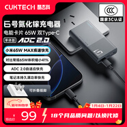 CUKTECH酷態(tài)科6號氮化鎵電能卡片65W充電器超薄兼容PD45W蘋(píng)果17/小米/華為手機筆記本多口Type-C快充頭 灰
