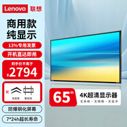 聯(lián)想（Lenovo） 65英寸4K顯示屏 商用純顯示器 無(wú)廣告 無(wú)網(wǎng)絡(luò ) 無(wú)系統 防泄密 超耐用 大屏監視器Z65ftg