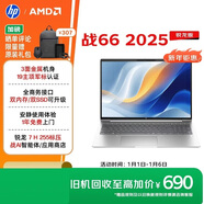 惠普（HP）戰66 16英寸2025輕薄辦公筆記本電腦 標壓銳龍7 H 255 32G 1T 2.5K屏 1年上門(mén)【國家補貼】