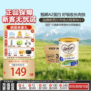 可瑞康（karicare）金裝嬰兒配方牛奶粉 3段(1歲+) 雙益生元A2蛋白 3罐箱裝