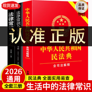 民法典2026通用完整版含婚姻家庭編司法解釋二 正版全套三冊法律書(shū)籍 合同法 物權法 婚姻法 人格權 繼承權 侵權責任 物業(yè)服務(wù)合同 中華人民共和國民法典2025出版正版及司法解釋草案說(shuō)明案例解析