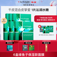 瑞斯美（LaEstephe）瑞士原裝進(jìn)口綠魚(yú)子補水保濕面膜海葡萄美白修護緊致抗皺面膜 綠魚(yú)子保濕面膜6盒