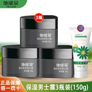 他能量活力保濕男士霜 保濕霜50g*3瓶