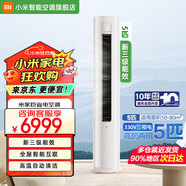 小米（MI）空調 5匹柜機新能效變頻冷暖商用380V內機自動(dòng)清潔商住兩用圓柱空調立式柜機米家 KFR-120LW/N1A3 5匹 三級能效 【三相電】