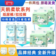 爽然（shinrea）/爽然 天鵝柔軟嬰幼兒紙尿褲 寶寶尿不濕片 學(xué)步拉拉褲型 拉拉褲 大號L76片 內褲型