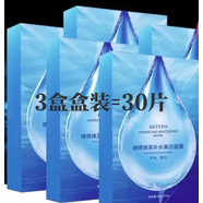德德維芙（DETVFO）德德維芙補水保濕美白面膜舒緩修護敏感肌滋潤淡化黑色素提亮膚色 美白面膜3盒盒裝