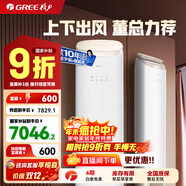 格力（GREE）空調柜機王者/京致上下送風(fēng) 防直吹 新1級變頻冷暖冷酷外機 衡溫客廳節能立式空調家電國家補貼20% 王者 3匹 (72518)FNhAb-B1