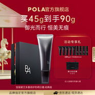 POLA碧艾多重修護防曬日霜戶(hù)外防曬面部身體防曬SPF50+PA++++生日禮物 全新升級B.A多重防曬日霜-禮盒