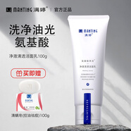 滿(mǎn)婷氨基酸凈澈清透潔面乳洗面奶養護去油深層贈除螨去螨蟲(chóng)皂男女士 氨基酸洗面奶 1支