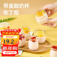 杰凱諾布丁杯帶蓋 酸奶杯酸奶瓶自制布丁杯玻璃燕窩分裝瓶 200ml 6個(gè)裝