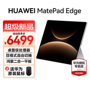 華為（HUAWEI）MatePad Edge 14.2英寸 2025新款 OLED大屏高性能商務(wù)辦公影音娛樂(lè )學(xué)習?shū)櫭啥弦黄桨咫娔X 皓月銀丨16GB+512GB 官方標配
