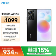 中興（ZTE）天機A41 Pro  國家補貼 高通驍龍870 66W閃充 8GB+256GB幻夜黑 單系統 5G全網(wǎng)通 拍照手機
