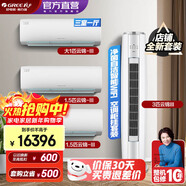 格力（GREE）新能效 云錦三代 智能WIFI 第二代冷酷外機 空調自清潔組合套裝 26云錦三代+35云錦三代*2+72云錦三代一級