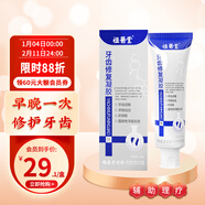 祖醫堂牙齒修復凝膠時(shí)珍牙膏狀牙齒松動(dòng)固齒修復牙齦萎縮抑菌牙齒敏感 3盒