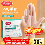 美麗雅一次性手套100只 中號PVC家務(wù)廚房烘焙洗碗清潔加厚橡膠手套