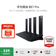 華為路由器BE3pro家用千兆wifi7+無(wú)線(xiàn)路由器穿墻王信號增強放大器BE7pro漏油器家長(cháng)電競游戲加速mesh 華為BE7p丨WiFi7+6500M丨送萬(wàn)兆網(wǎng)線(xiàn) 曬單20元紅包+小風(fēng)扇+魔方插座3